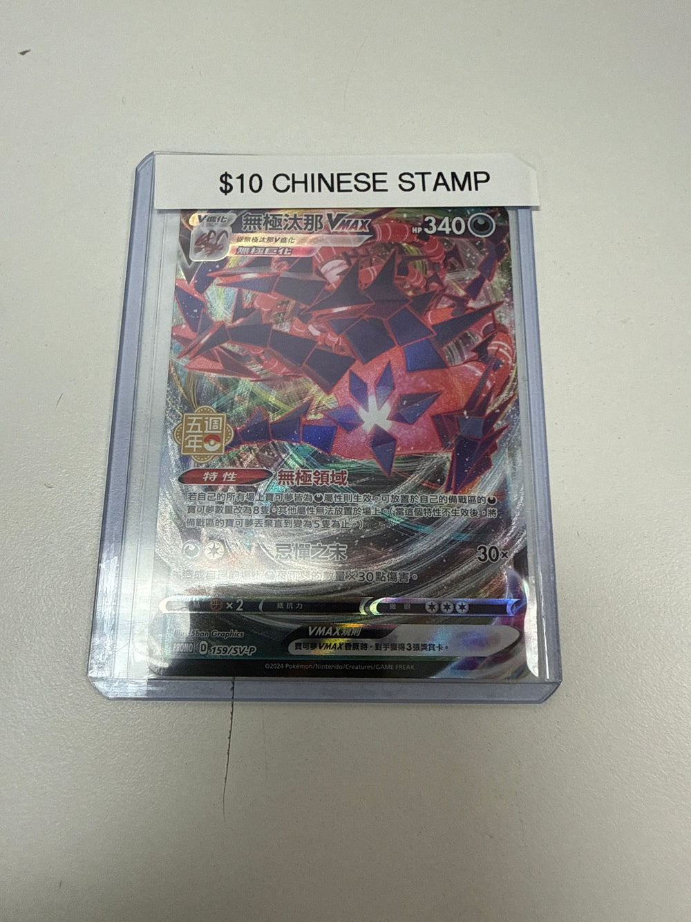 Pokemon Chinese Stamp Eternatus Vmax #159/sv-p