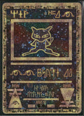 2000 Pokemon Movie Promo Ancient Mew 1