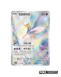 Pokémon TCG Simplified Chinese Scarlet & Violet Stellar Crystal Jumbo Booster Box CSV9C